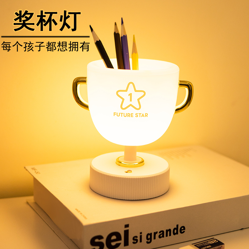 创意笔筒奖杯小夜灯卧室床头灯遥控定时氛围睡眠台灯儿童生日礼物