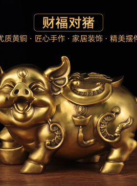 黄铜金猪摆件招财猪生肖风水摆设家居客厅玄关酒柜装饰品乔迁礼品