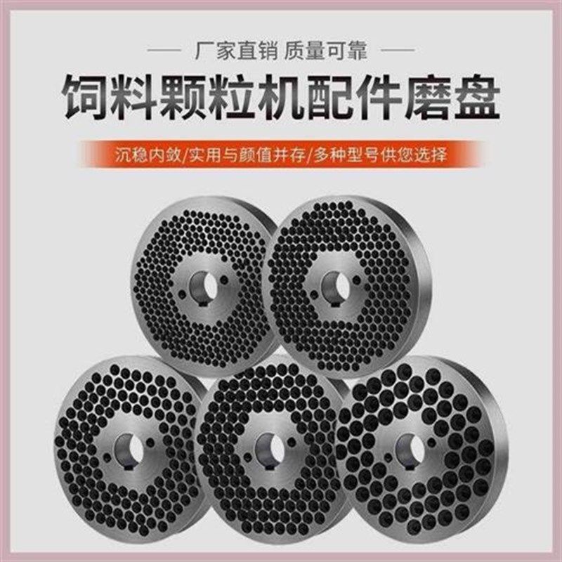 猪牛羊鸡鸭鱼g饲料颗粒机磨盘造粒机制粒机器配件压盘模板筛网模,五金/工具,颗粒机,淘宝优惠券,粉丝福利购,淘宝优惠卷