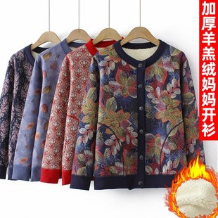奶奶装秋冬款加绒保暖外套老太太加厚开衫妈妈毛衣老太太老人衣服