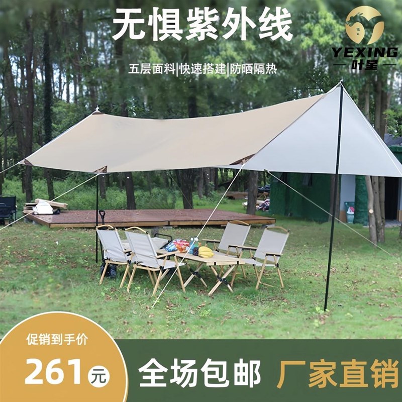 户外加厚天幕g露营帐篷野营便携防雨防晒凉棚沙滩遮阳棚防暴雨