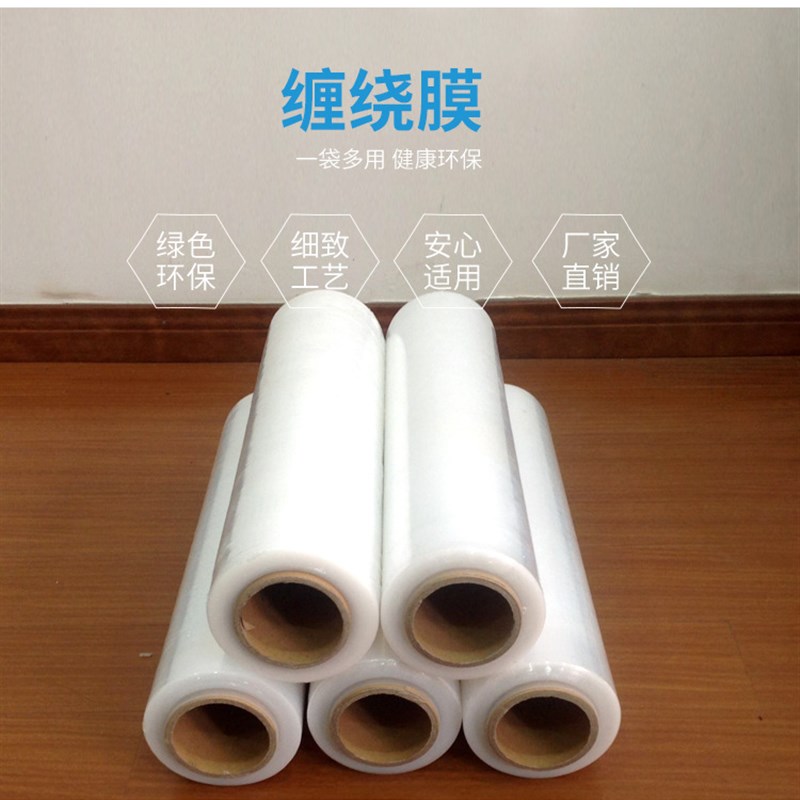 缠绕膜打包膜pe拉伸膜整箱50cm包装膜工业用保鲜膜大卷保护膜围膜