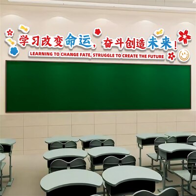 班级文化布置初中黑n板上方励志标语网红墙贴教室装饰神器课室环