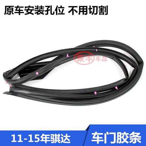 适用于11-20款新骐达车门密封胶条前后门隔音密封胶条车门密封条