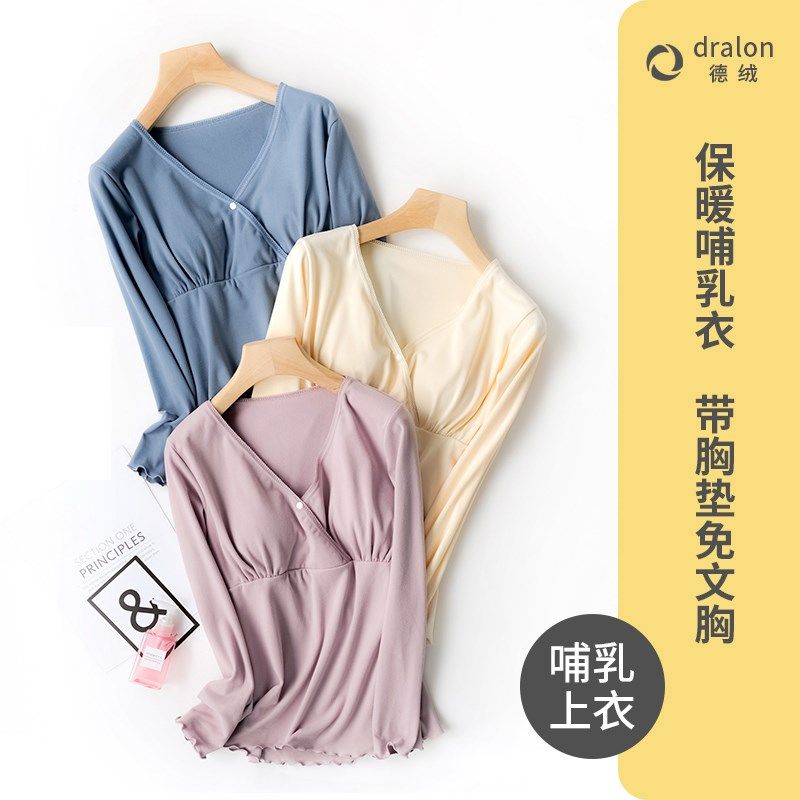 德绒保暖哺乳睡衣上衣秋衣月子服喂奶衣打底内衣孕妇产后秋冬加绒,孕妇装/孕产妇用品/营养,秋衣,淘宝优惠券,粉丝福利购,淘宝优惠卷