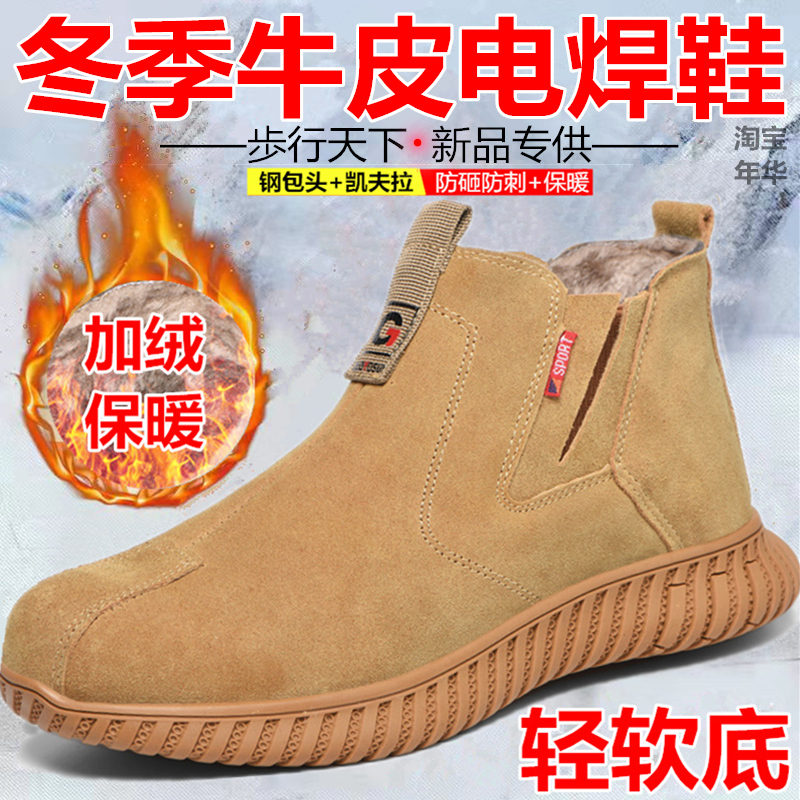 冬季保暖电焊劳保鞋男女加绒棉鞋钢头防砸防刺轻便软底四季工作鞋