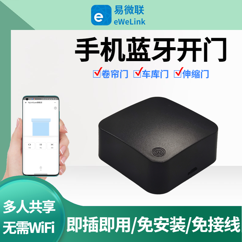 卷帘门手机蓝牙控制器卷r闸门遥控器电动门伸缩门车库门手机控制