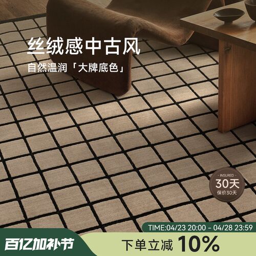 优立轻奢高级棋盘格客厅茶几简约地毯卧室轻奢复古风2025新款