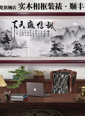 风生水起装饰画办公o室挂件新中式公司墙画励志挂画诚信赢天下字