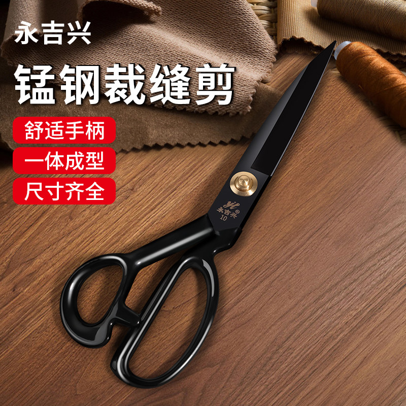 永吉兴缝纫剪刀裁缝剪服装裁缝剪刀家用裁布专业裁剪工具锰钢图片