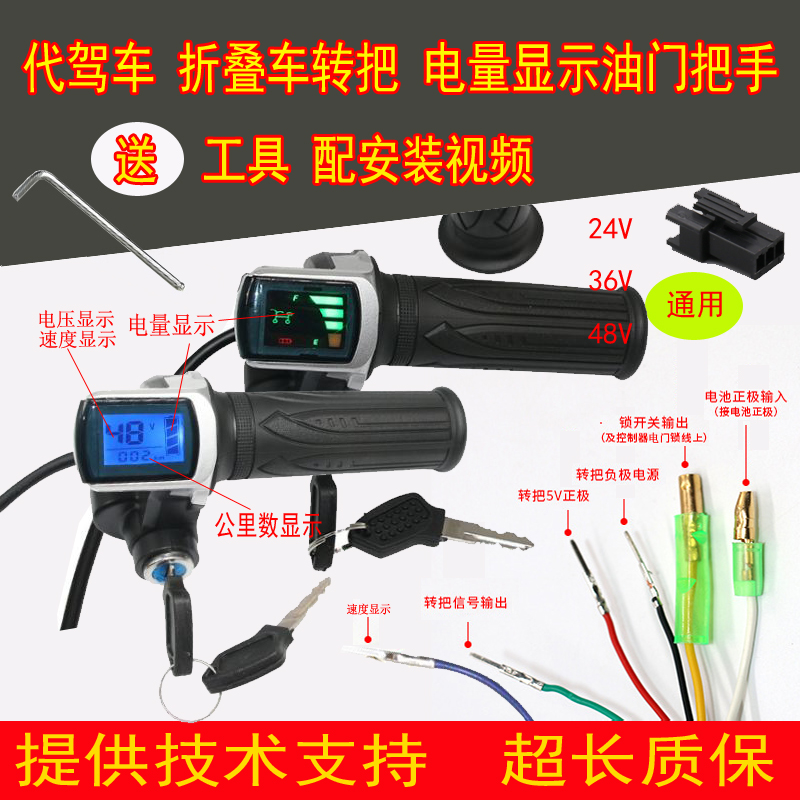 折叠代驾电瓶电动车油门把手转把开关锁加速调速电量显示锂电通用