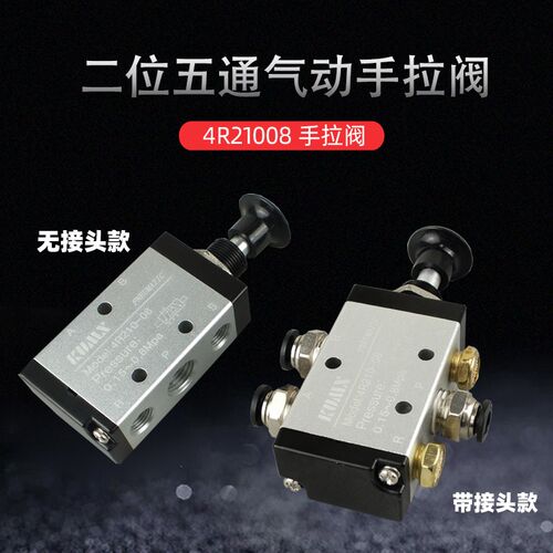 二位五通换向阀4R21008气A动开关手拉阀 手扳换向气缸阀门控制