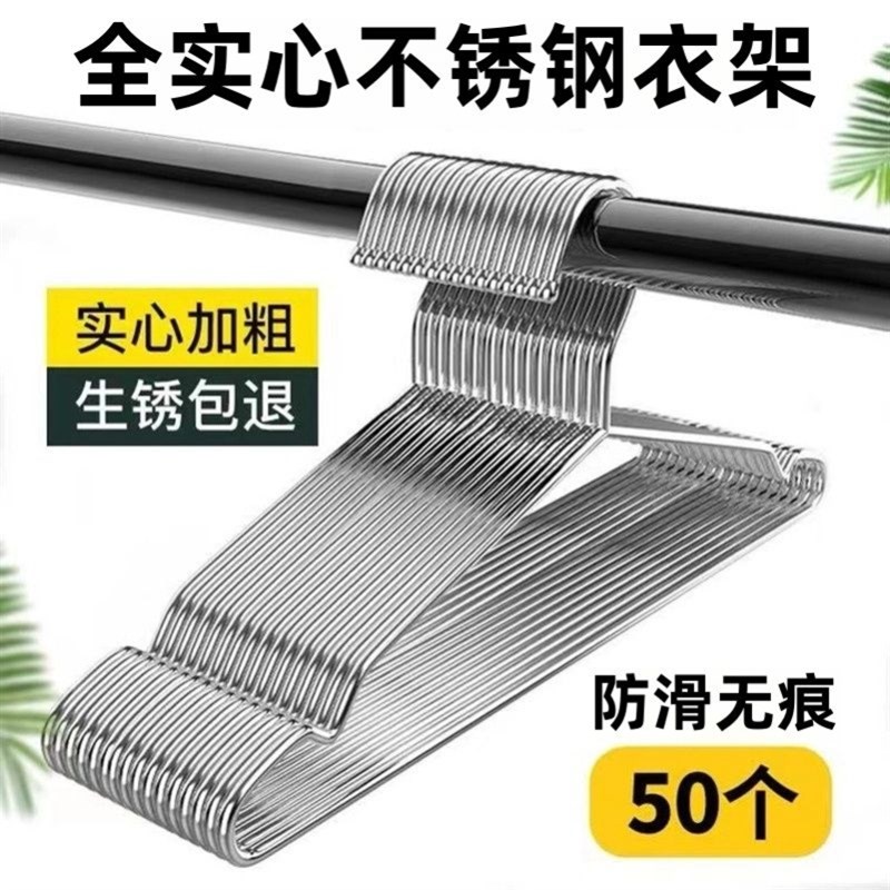 304不锈钢衣架特粗实心无痕防滑C挂晾衣服架子成人衣架家用衣架子