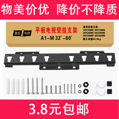 液晶电视机挂架m型018 019 显示器支架 通用壁Q挂 32-55寸挂架