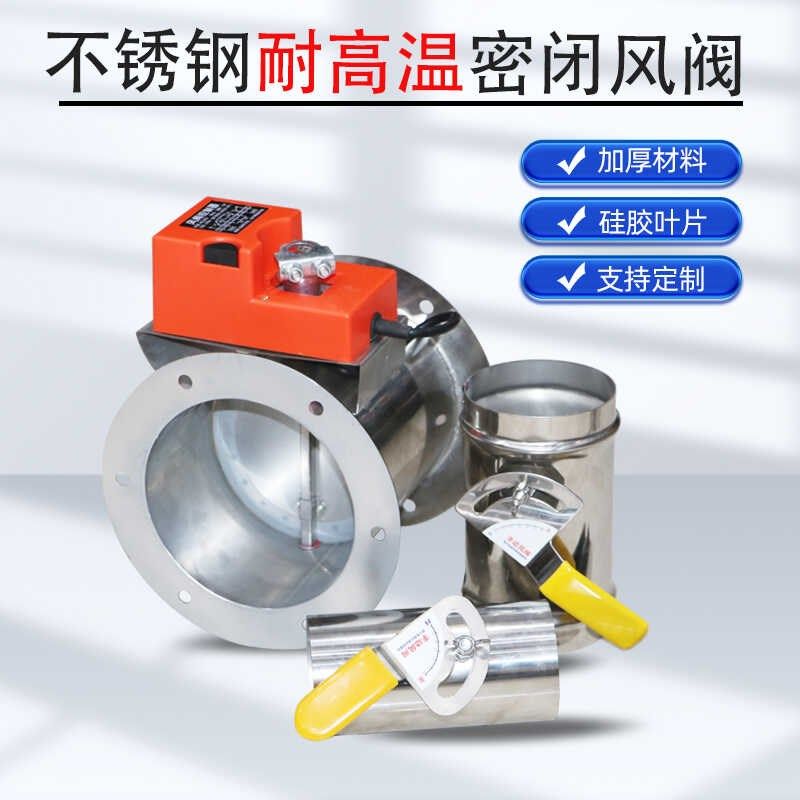 304L不锈钢电j动阀圆形蝶阀耐高温密闭阀定风量调节阀手动通风防,五金/工具,蝶阀,淘宝优惠券,粉丝福利购,淘宝优惠卷