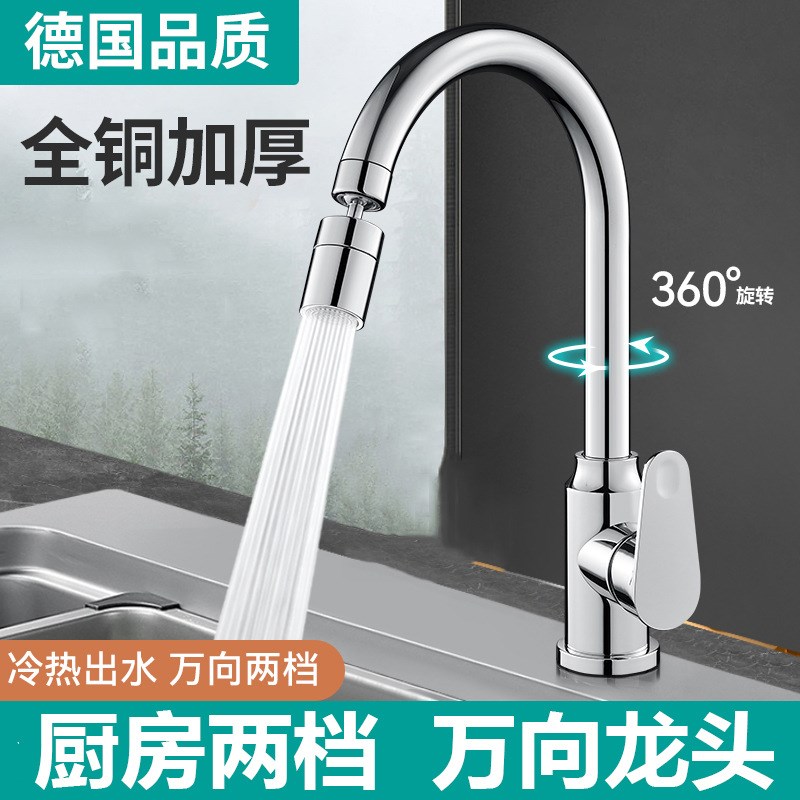 洗菜盆厨房水龙头冷热洗菜池水槽专用万向360度可旋转增压防溅水
