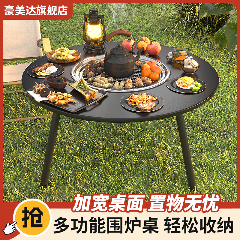 围炉煮茶桌家用室内庭院无烟便携烤肉炉户外野炊套装露营烧烤桌子