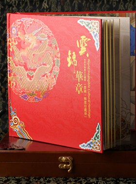 南京云锦邮册中国风礼品送老外民间收藏礼品出国礼品商务定制