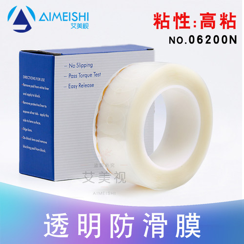 眼镜加工防滑贴膜镜片加工防滑贴双面贴透明防滑贴保护膜眼镜配件