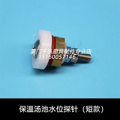 裕富宝保温汤池汤锅水位探针水位感应针水位探头短款
