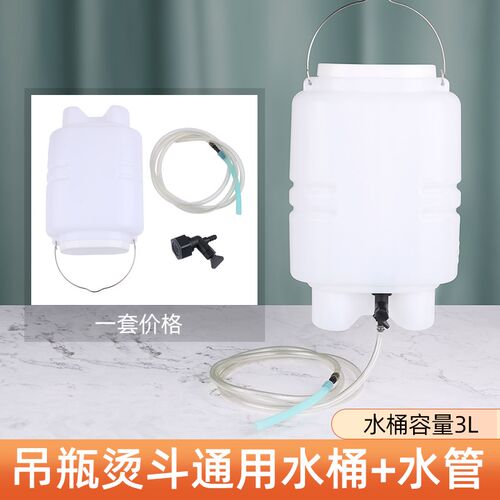电加热蒸b汽吊瓶熨斗水瓶水壶水柄烫斗3L吊桶吊瓶服装电慰斗配件