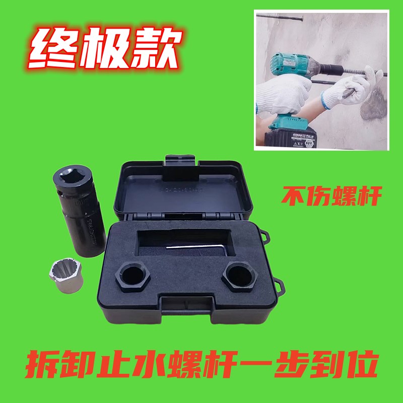 断丝取出器三段式止水螺杆外杆拆卸套筒电动扳手R架子工22卡扣套