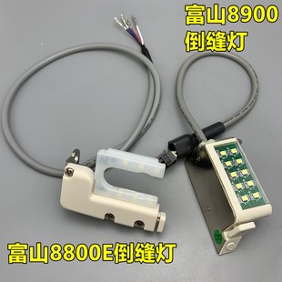 速发富山8800E电脑平q车缝纫机倒缝开关原装 U型手动倒针 890P0新款