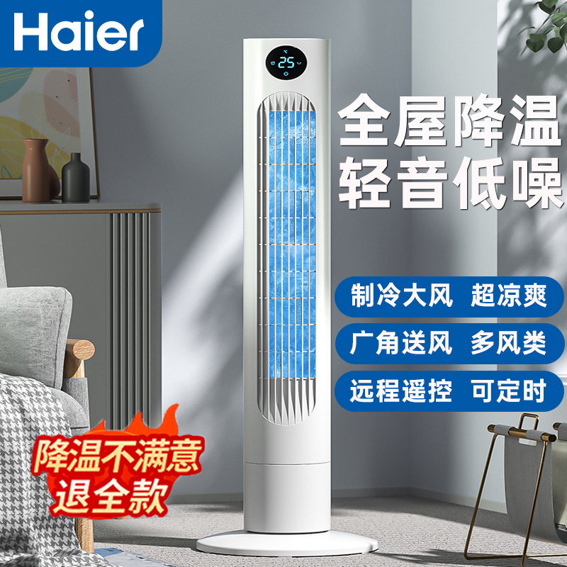 塔扇家用电风扇立式无叶静音落y地空调扇移动制冷小空调冷气冷风