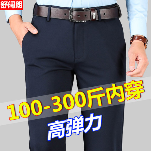 高弹力休闲长裤子男秋冬厚款加肥加大码J商务西裤胖子直筒宽松男