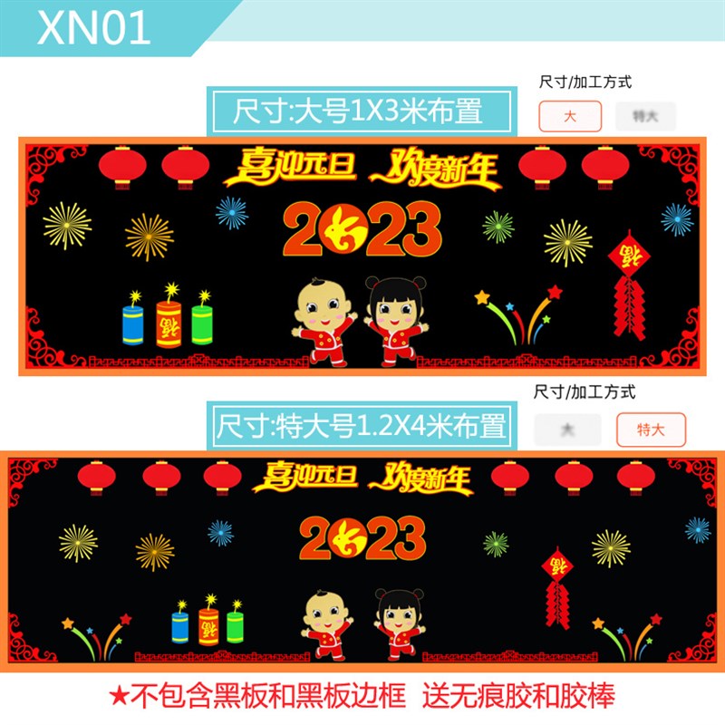元旦装饰场景布置教室幼儿园班级春节黑板报班级文化Y墙贴新年环