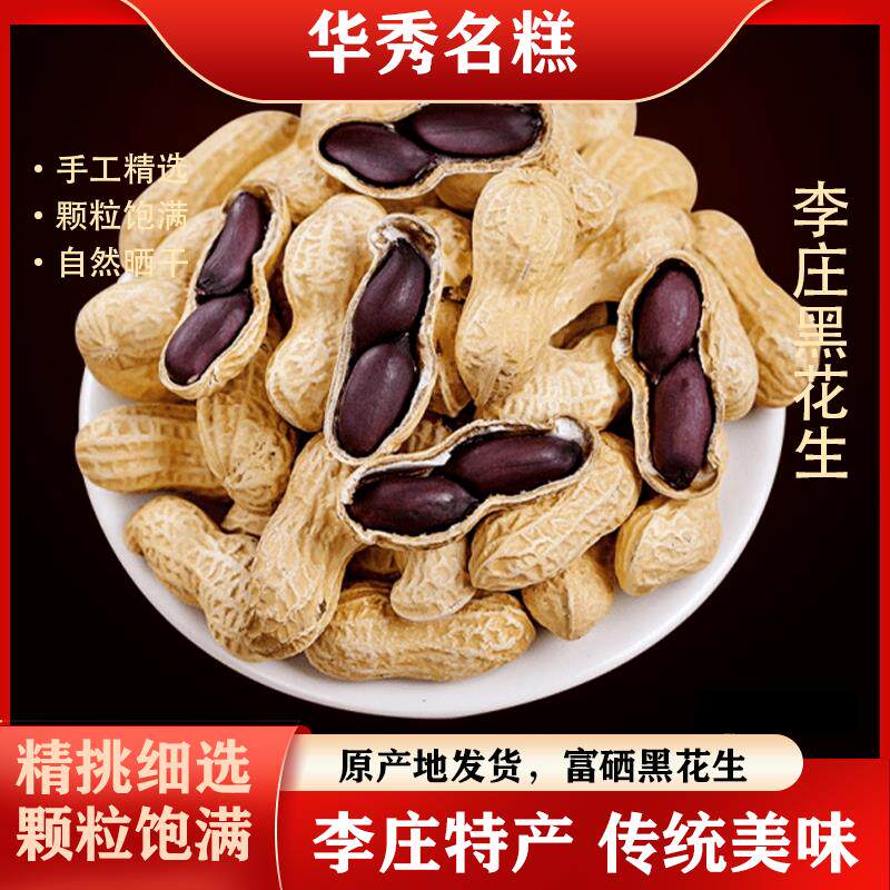 四川宜宾土产华秀名糕李庄何老幺蒜泥咸干黑皮花生下酒小吃零食