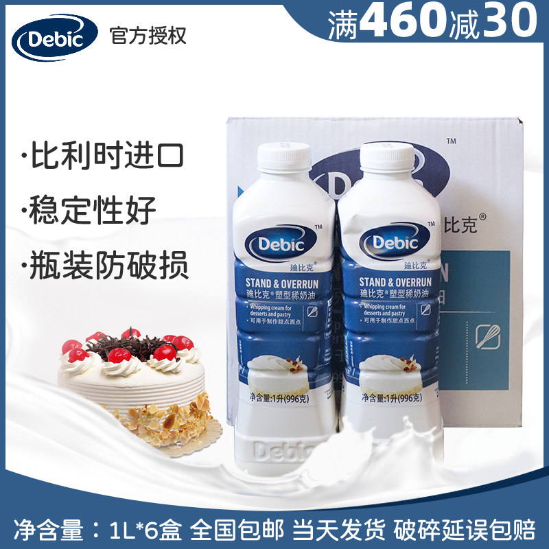 迪比克淡奶油1000ml*6塑料瓶装整箱动物稀奶油打发烘焙裱花装饰