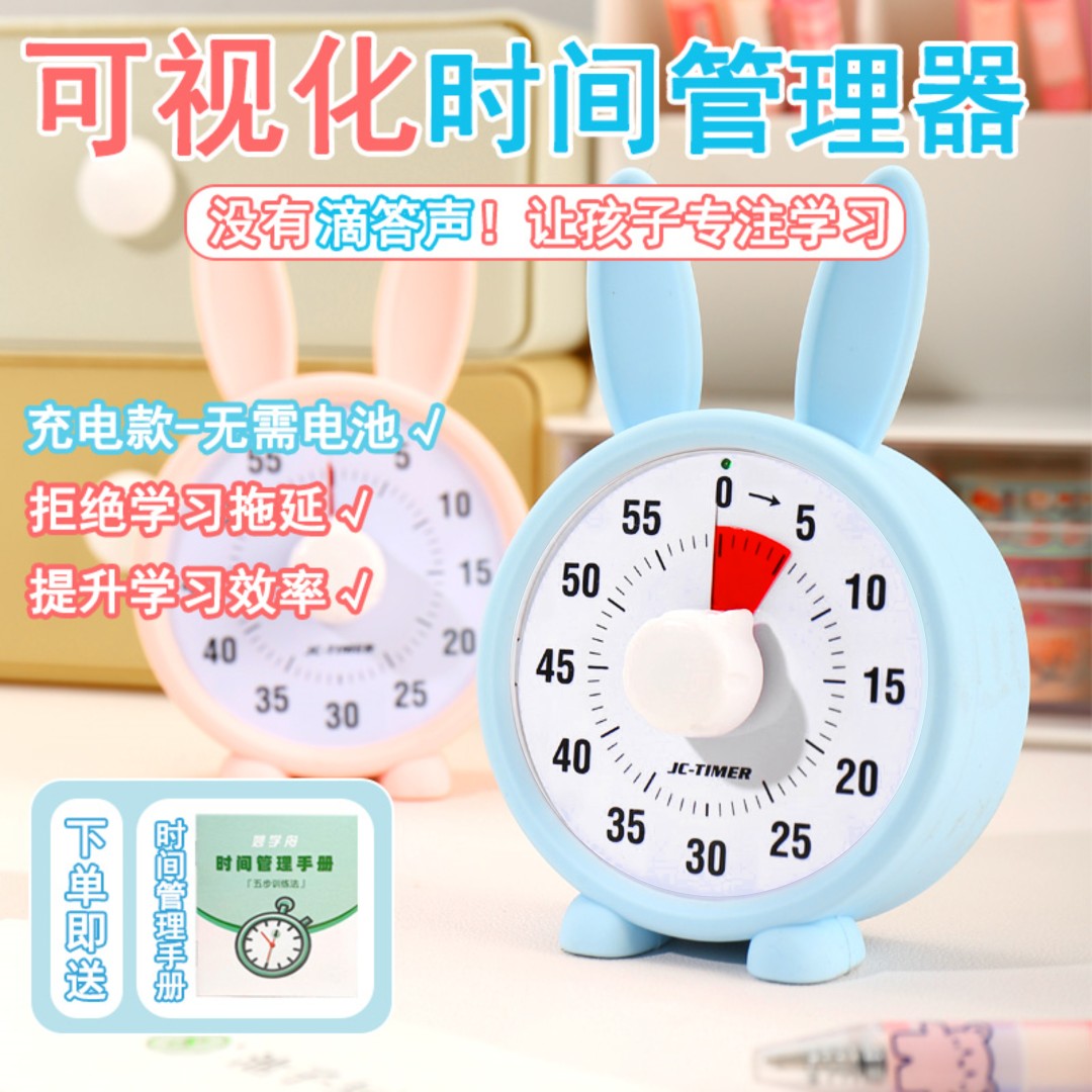 可视化小学生自律神器可视计时器时间管理器静音计时器学生专用