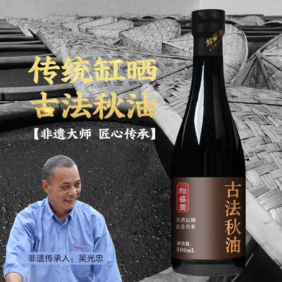 【松盛园】秋油酱油传统缸晒0添加非生抽老抽烧菜生蘸凉拌500ml
