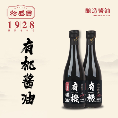 【松盛园】古法酿造有机酱油0添加无防腐剂500ml