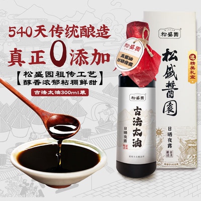松盛园太油0添加非老抽生抽点蘸凉拌传统酿造特级头道酱油300ml