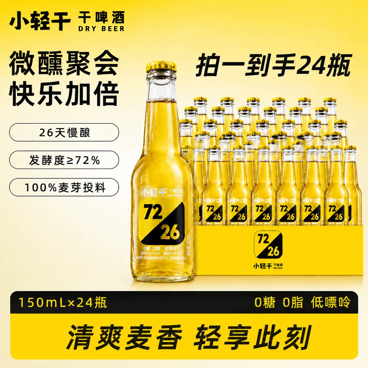 小轻干发酵26天干啤酒150ml小瓶