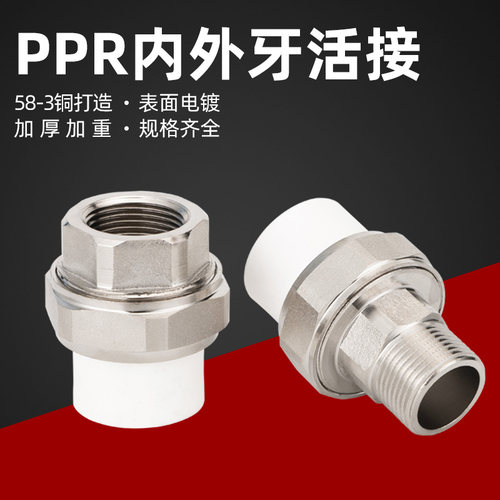 ppr水管铜活动接头4分20外丝活接内丝6分25 1寸32外牙热熔管件配