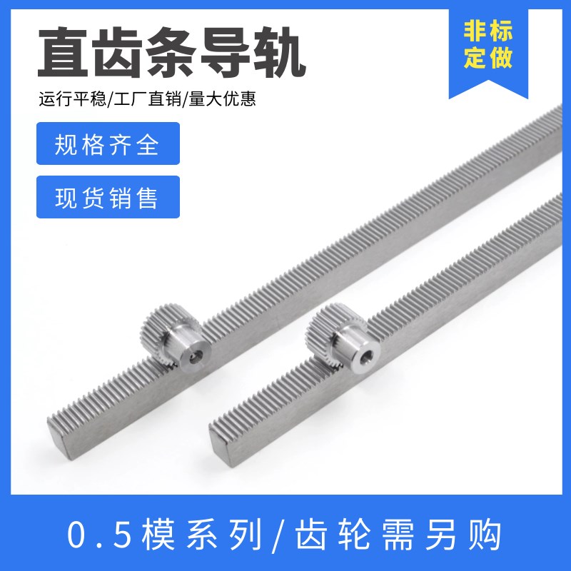 0.5模数直齿条导轨 45#精密齿轮齿条机械轨道 支持定制