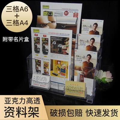 组合式A4三格+A6三格资料架宣传单展示架资料彩页架透明广告宣传