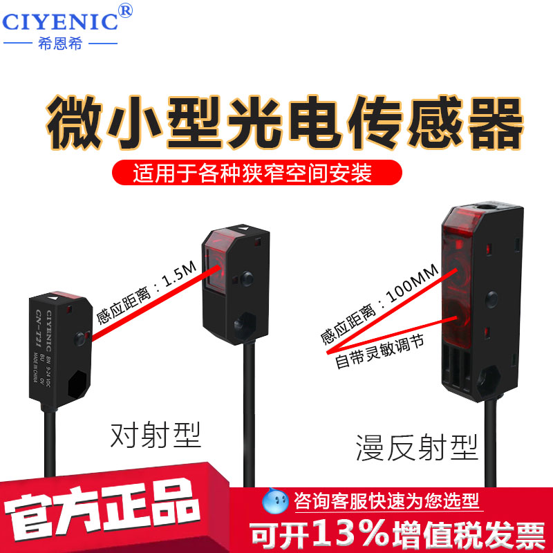 高品质微小型光电传感器漫反射型感应距离可调节红外对射光电开关