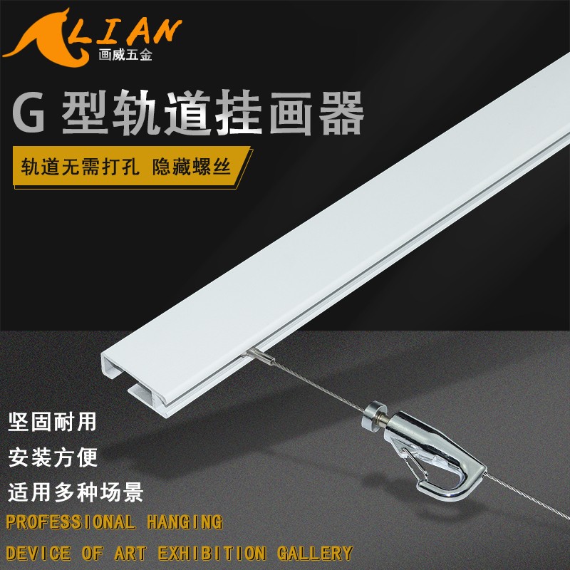 挂画钩轨道挂画线挂画绳挂画轨道挂画器 侧装隐藏轨道条槽可移动