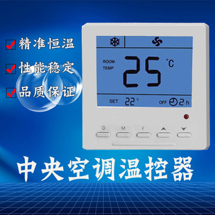 特灵中央空调温控器液晶调温三速开关风机盘管控制面板水机线控盒