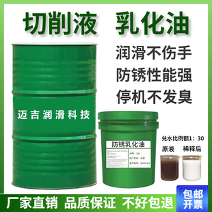 车床防臭防锈乳化油CNC乳化切削液脱模乳化油水溶性切削液皂化油
