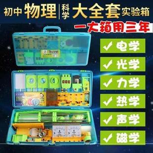 初中物理电学实验器材大全套八九年级学生科学试验教具套装初二