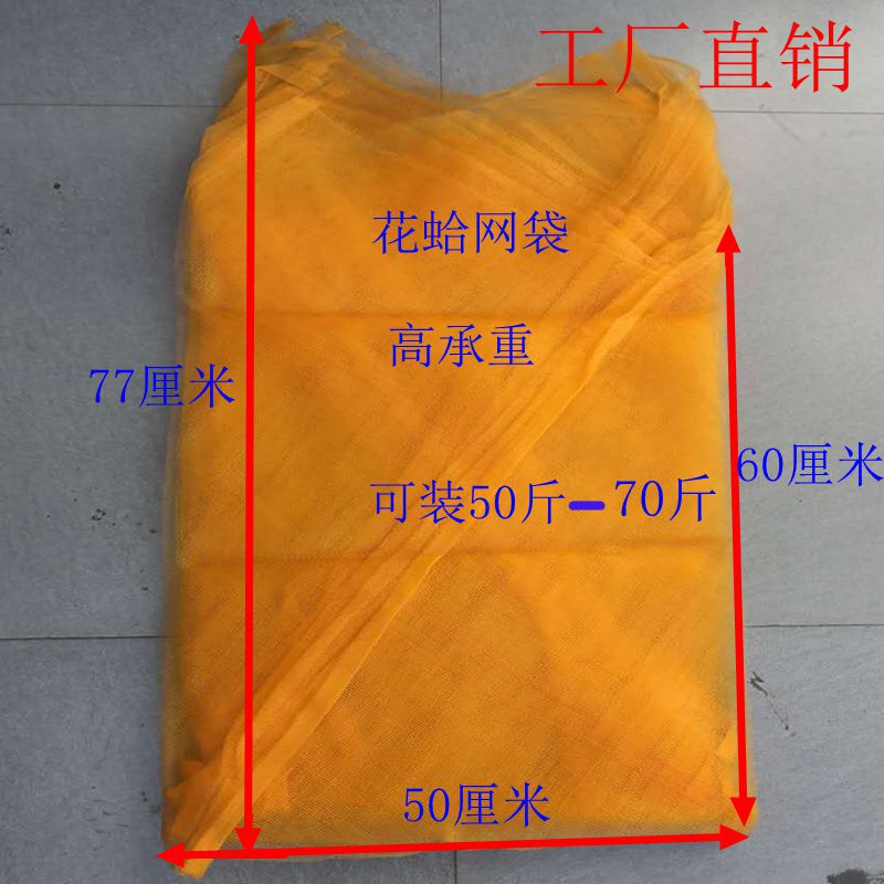 花蛤网袋工厂直销全新料承重不爆袋蚬子花甲贝类螺苗海蛎蛤蜊袋子