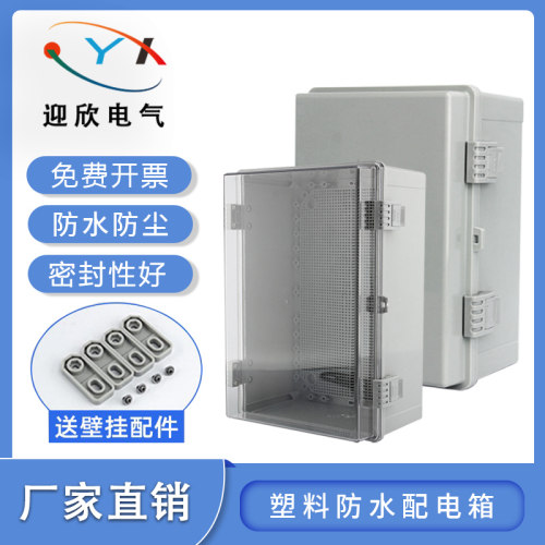配电箱塑料防水箱监控电表箱明装工程用基业箱室外控制布线电控箱