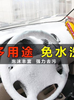 多功能泡沫清洁剂室内万能汽车用品大全车内饰清洗神器洗车液免洗