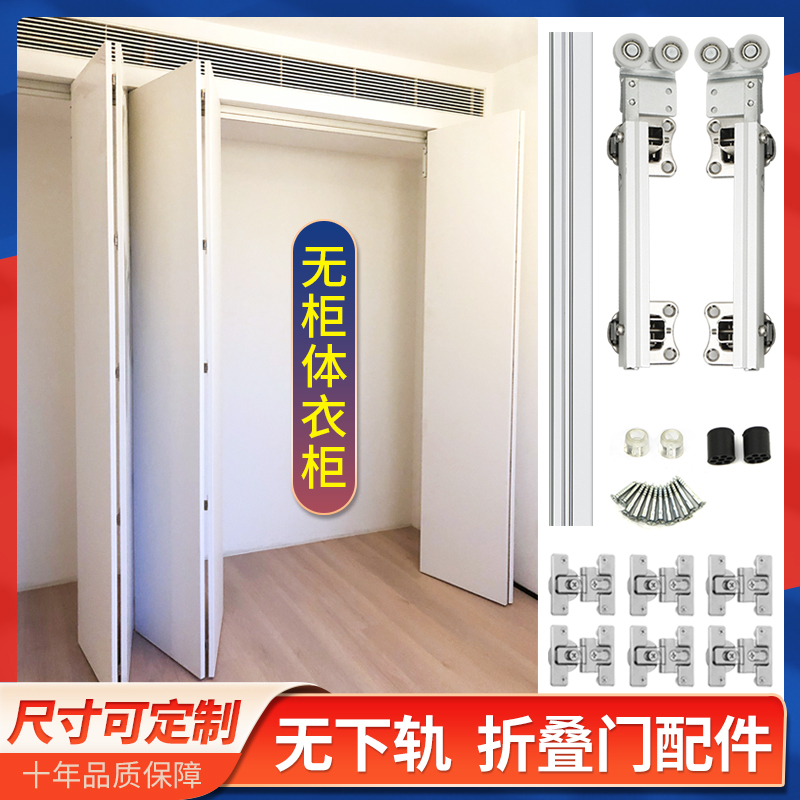 步入式无柜体砌墙衣柜无下轨折叠门五金配件衣帽间折叠门吊滑轨道