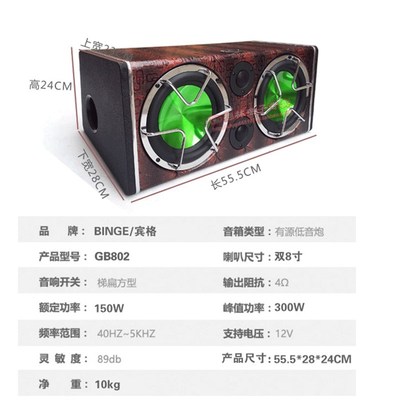 8寸汽车低音炮双喇叭梯形超薄车载低音炮音响12v大功率改装喇叭